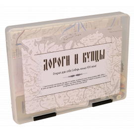 Дороги и купцы